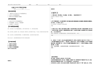 学生版11记叙文中句子赏析指导导学案