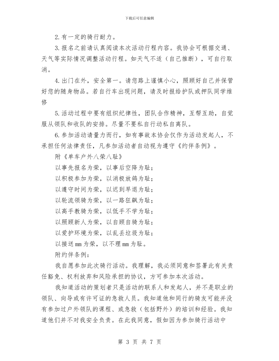 “五一去哪儿”露营烧烤篝火晚会策划书与“五四”文化月活动策划方案汇编_第3页