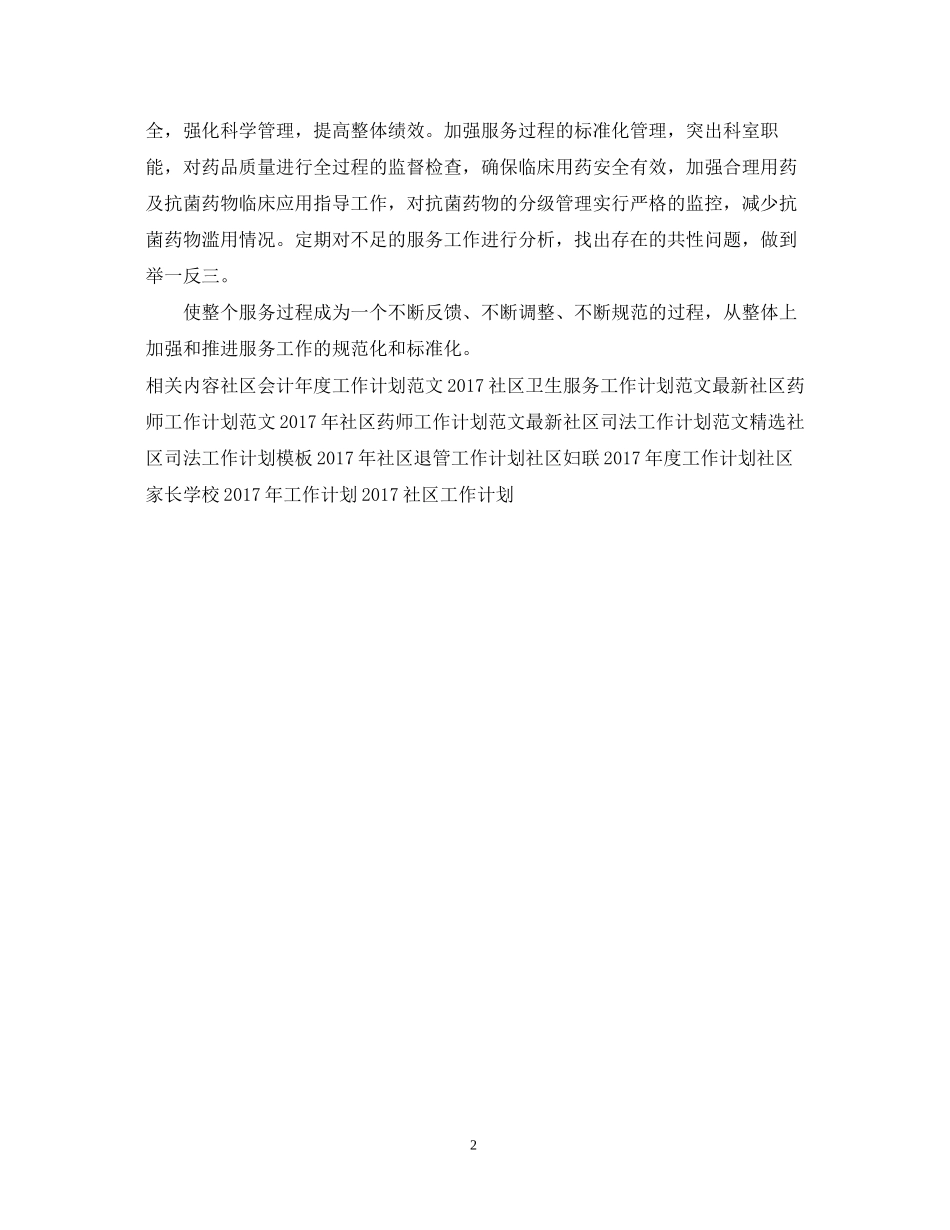 社区药师工作计划_第2页