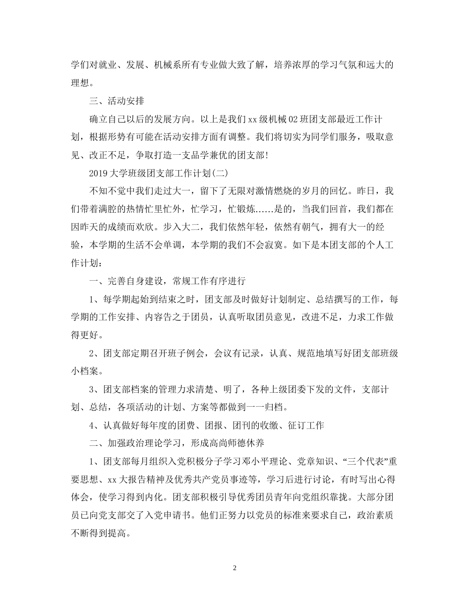 大学班级团支部工作计划3_第2页