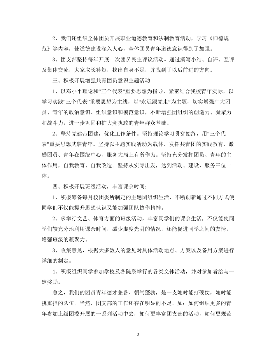 大学班级团支部工作计划3_第3页