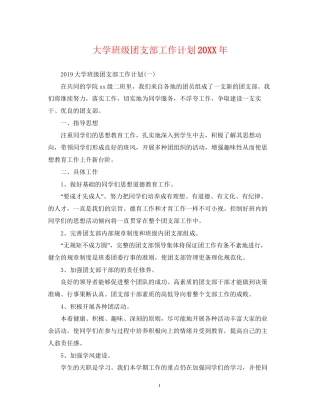 大学班级团支部工作计划3