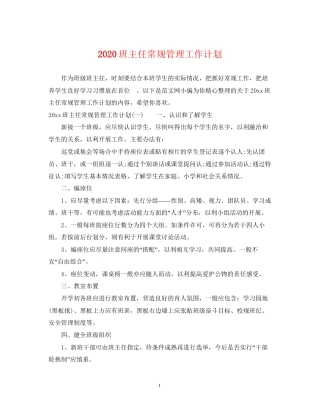 班主任常规管理工作计划