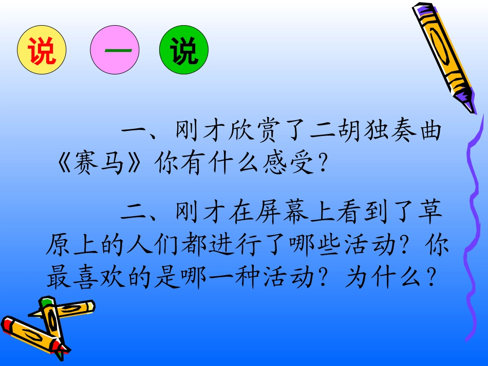 我是草原小骑手 (2)_第2页