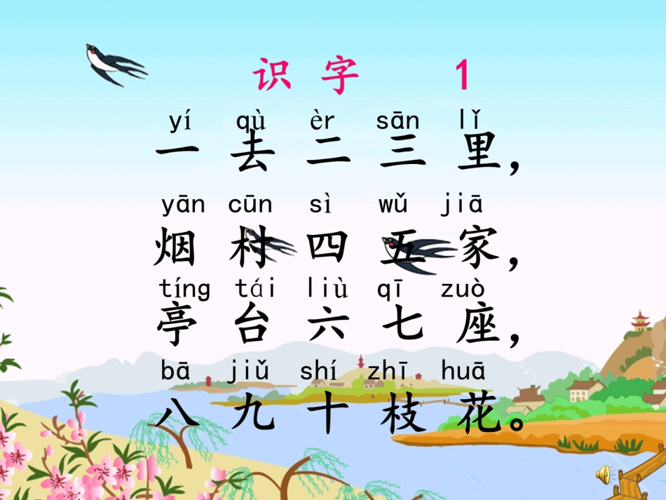 一去二三里课件 (7)_第3页
