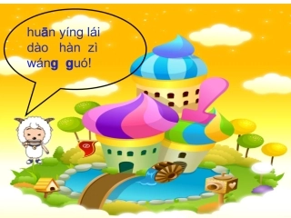 一去二三里课件 (7)