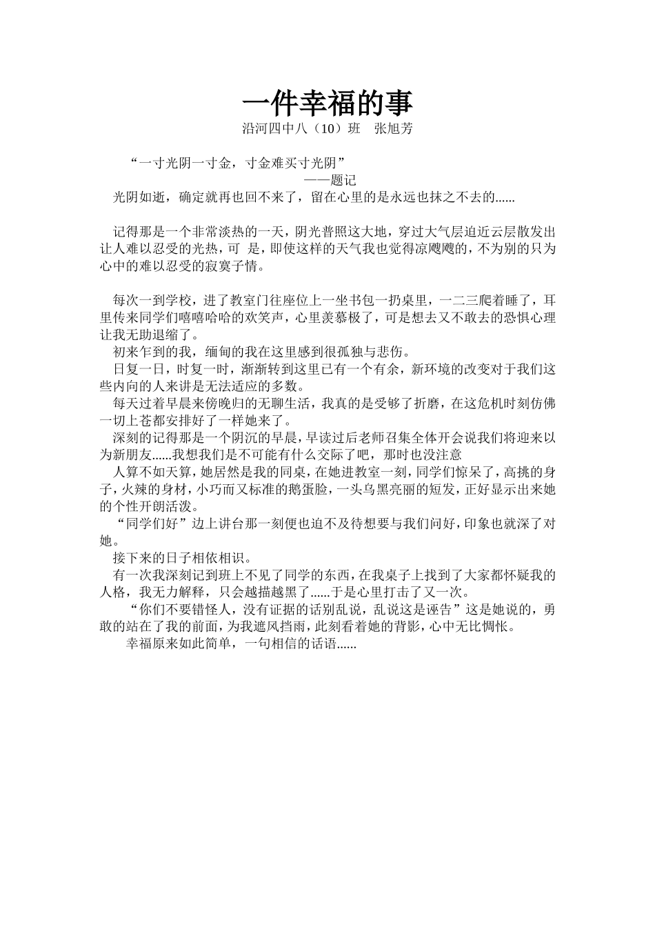 张旭芳一件幸福的事_第1页