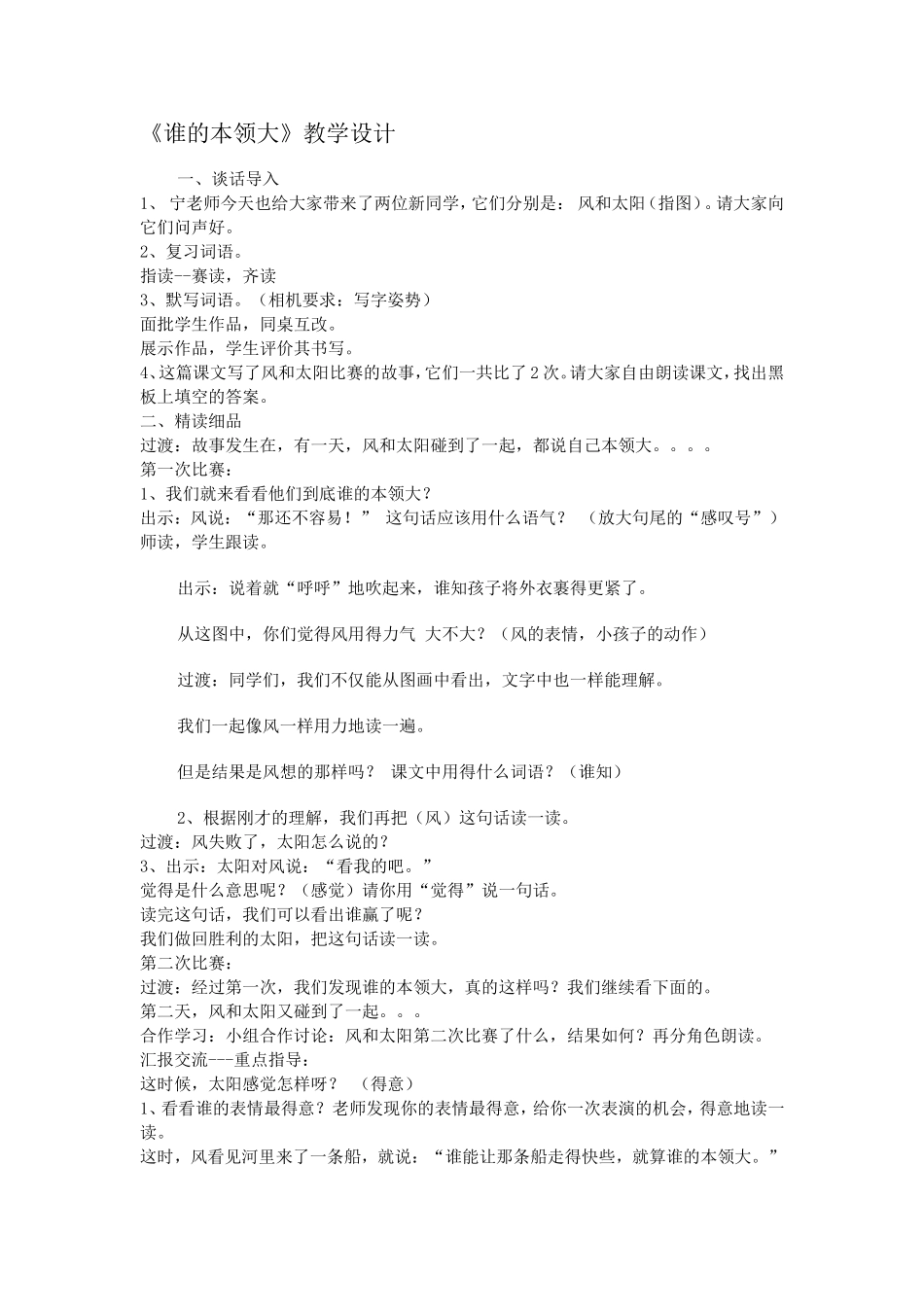 谁的本领大 (3)_第1页