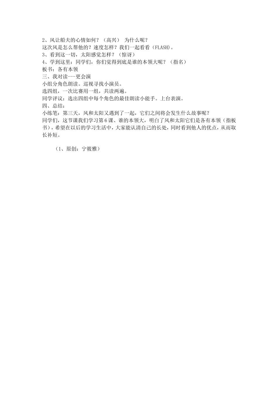 谁的本领大 (3)_第2页