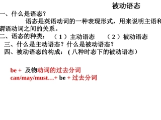 被动语态 (3)