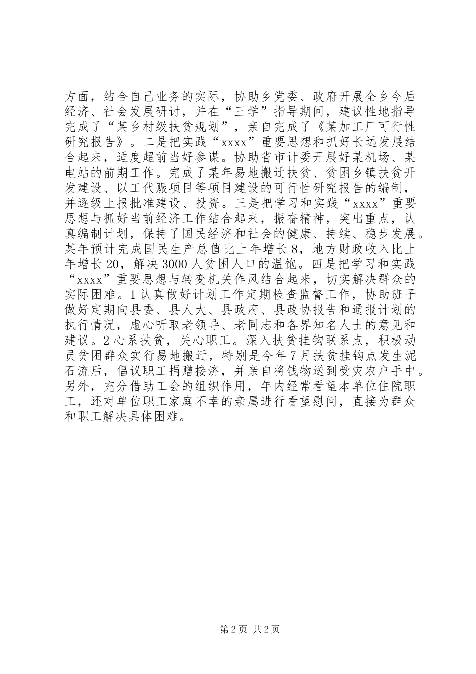 机关副科级公务员述职报告_第2页