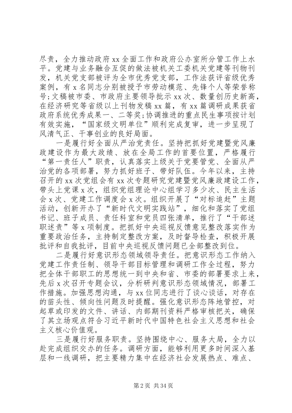 XX年度个人述职述德述廉报告[精选合集]_第2页