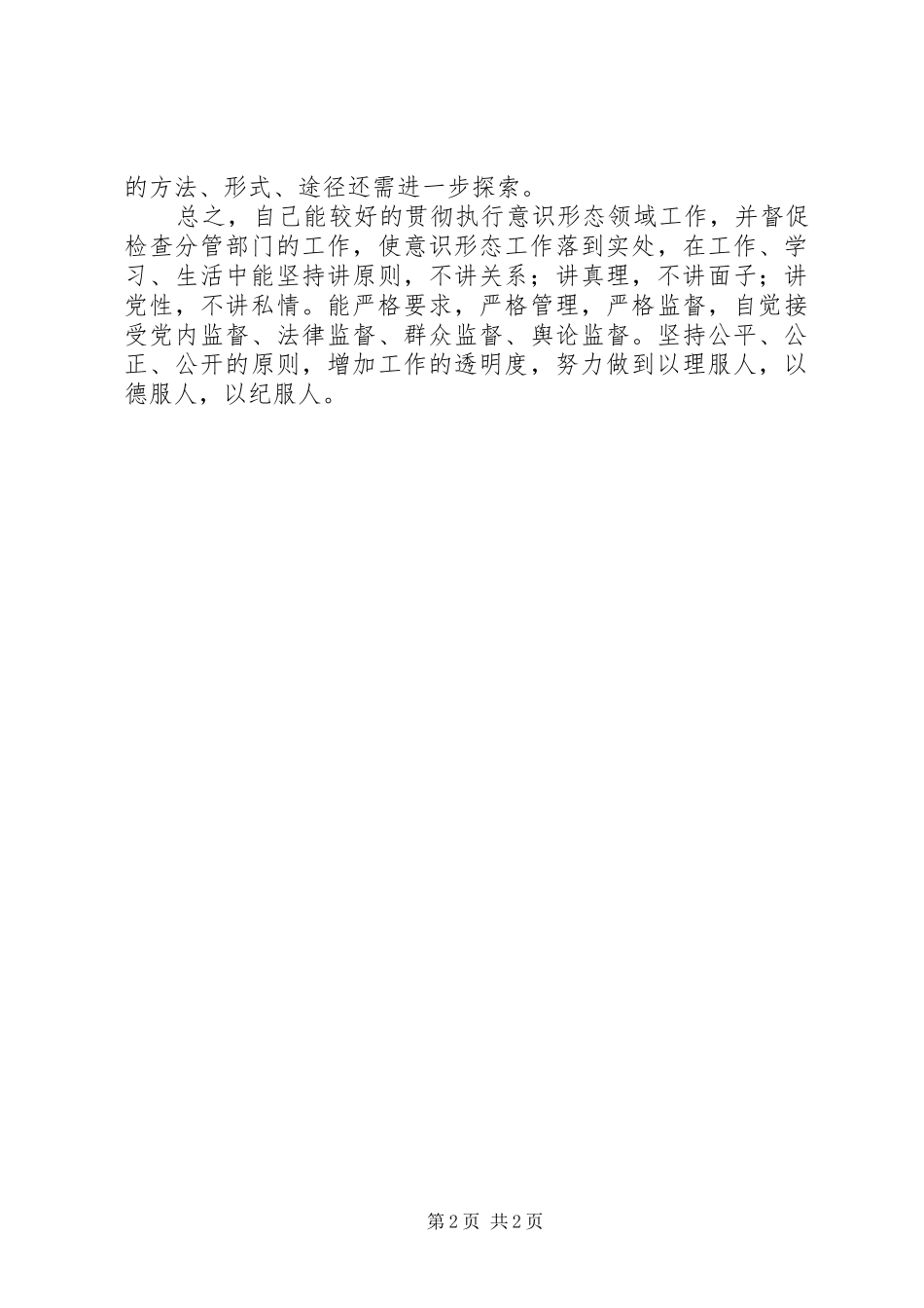 20XX年个人意识形态领域述职报告_第2页