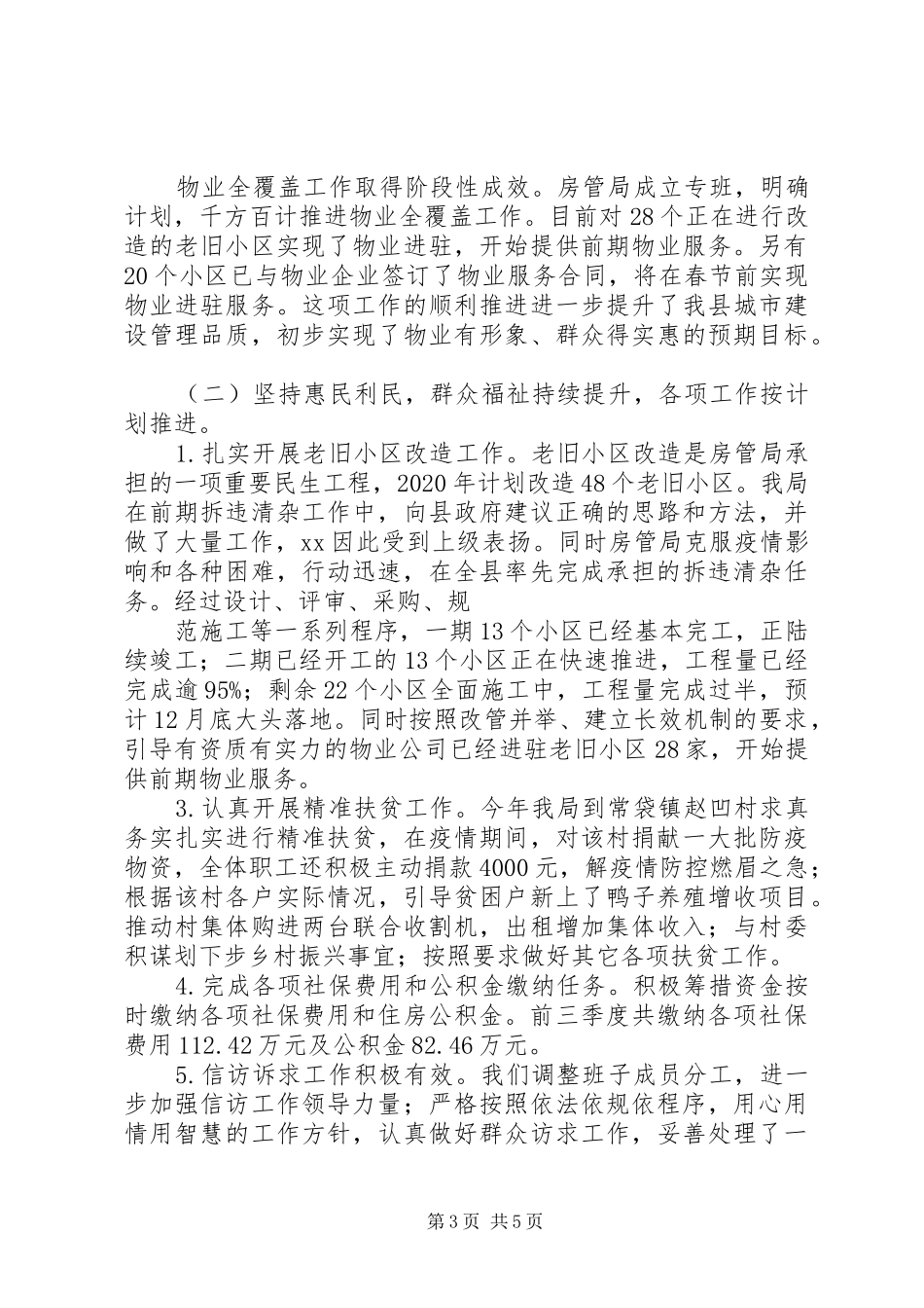 县房管局党组书记局长XX年述职报告_第3页