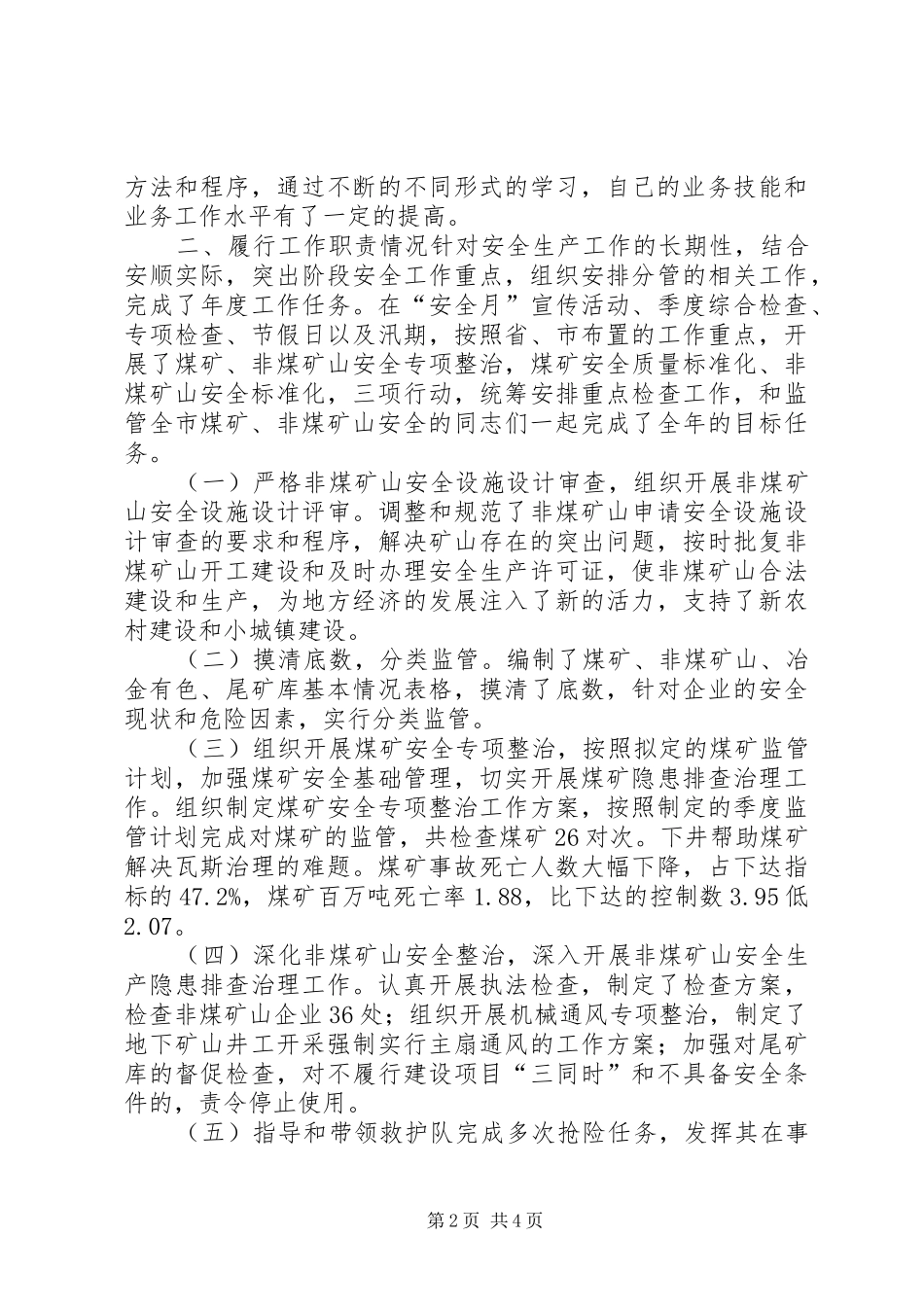 安监局副局长述职述廉报告_第2页