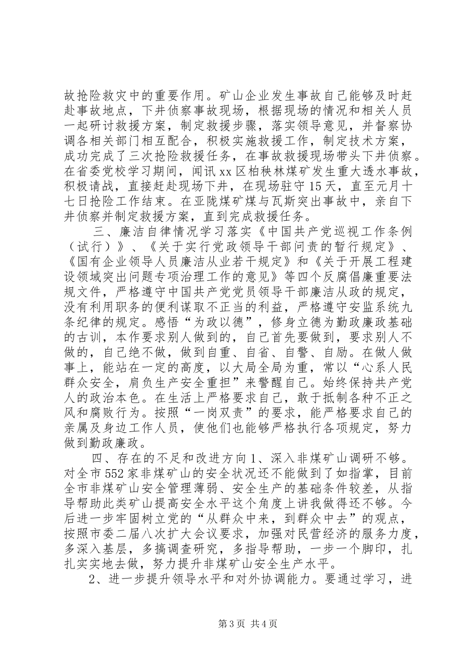 安监局副局长述职述廉报告_第3页