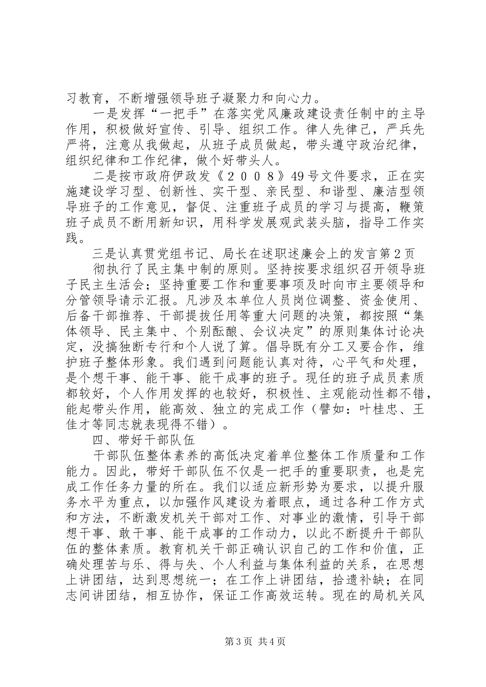 党组书记、局长在述职述廉会上的发言_第3页