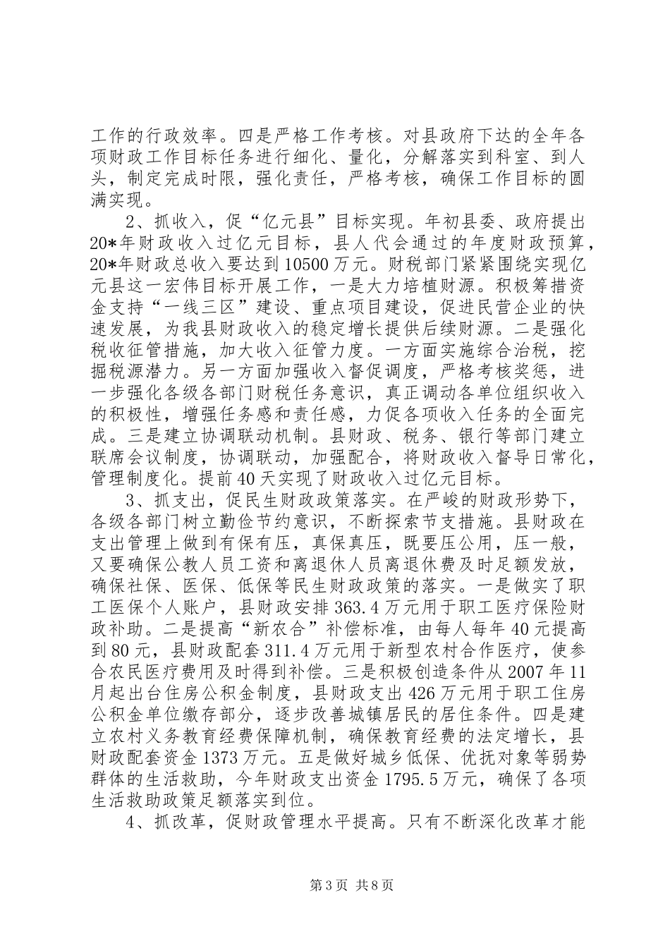 县财政局述职报告_第3页