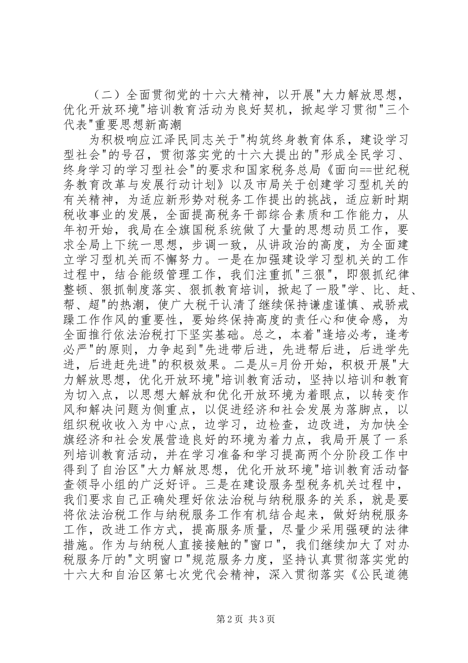 国税局长某年述职报告述职报告_第2页