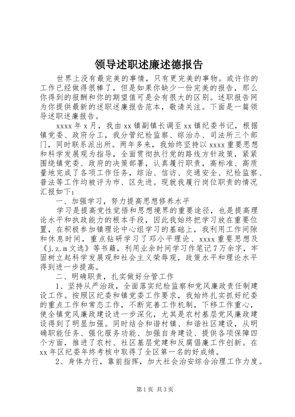 领导述职述廉述德报告_第1页