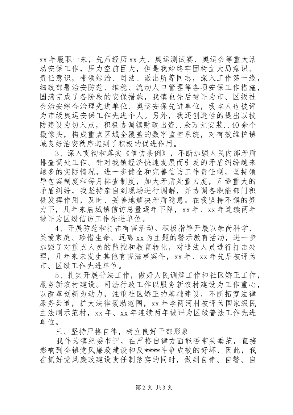 领导述职述廉述德报告_第2页