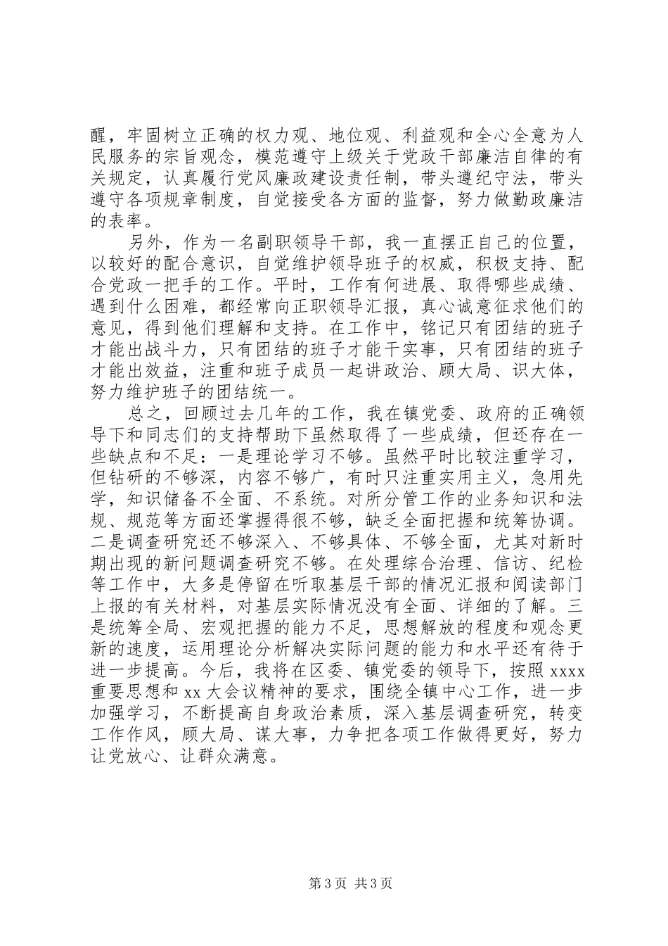 领导述职述廉述德报告_第3页