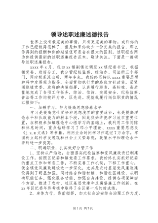 领导述职述廉述德报告