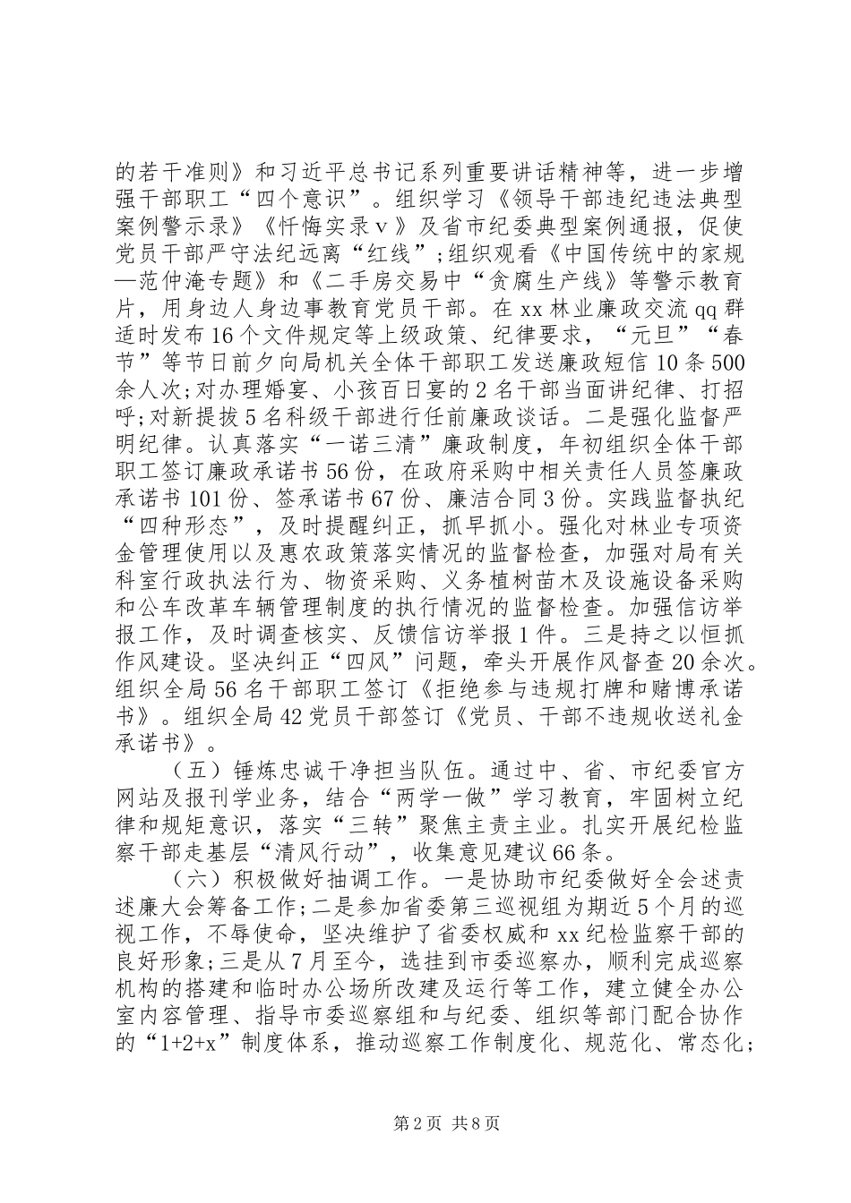 XX年3月领导干部述职报告范文_第2页