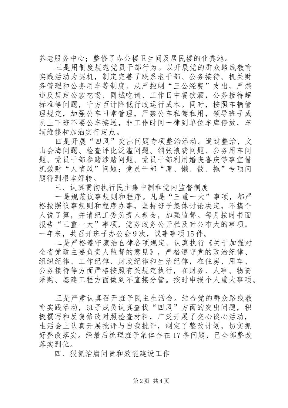 老干部局集体述职述廉报告_第2页