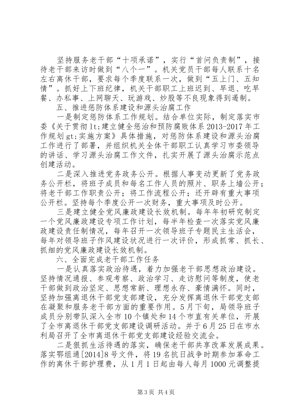 老干部局集体述职述廉报告_第3页