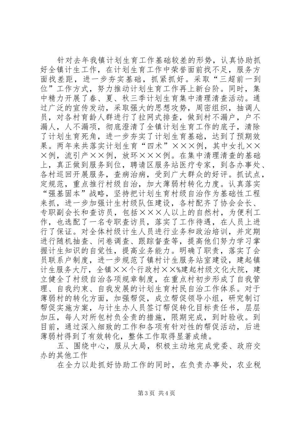 科技副镇长述职述廉报告_第3页