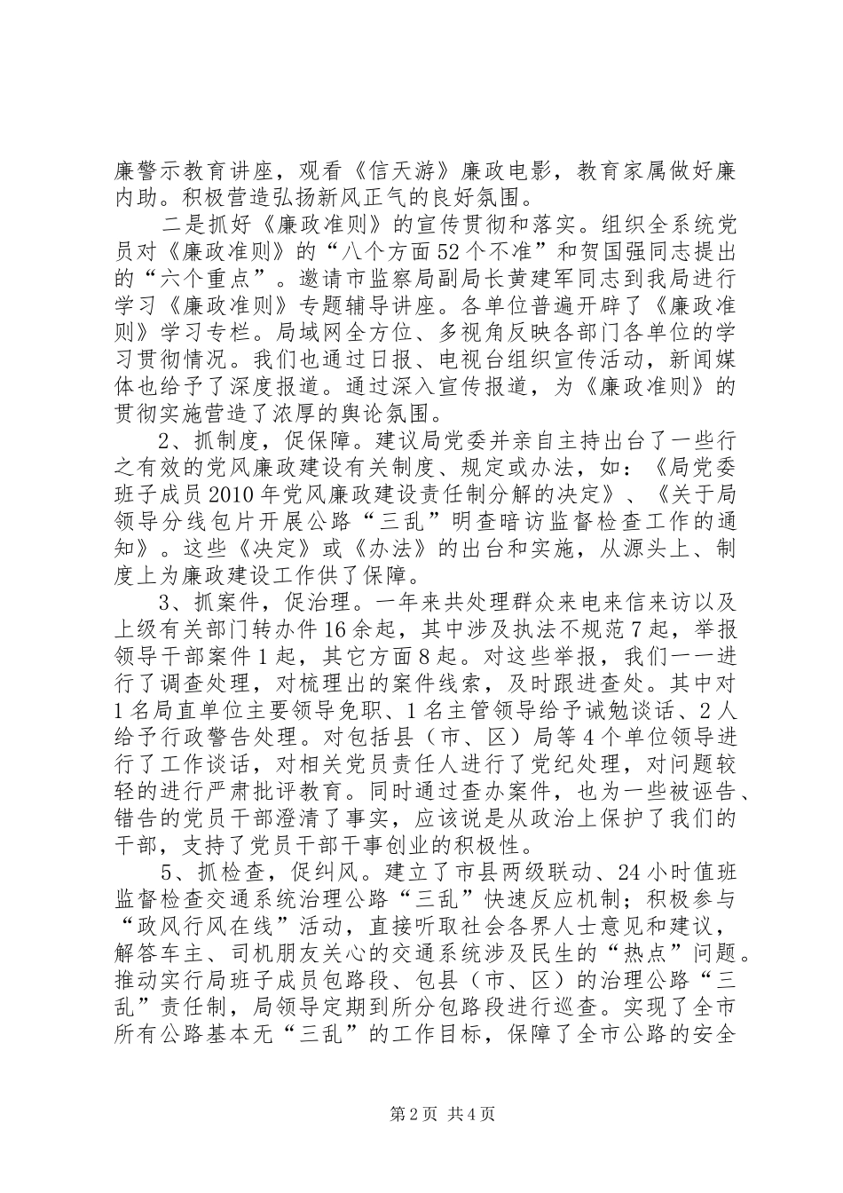 市交通运输局党委委员兼纪委书记个人述职报告_第2页