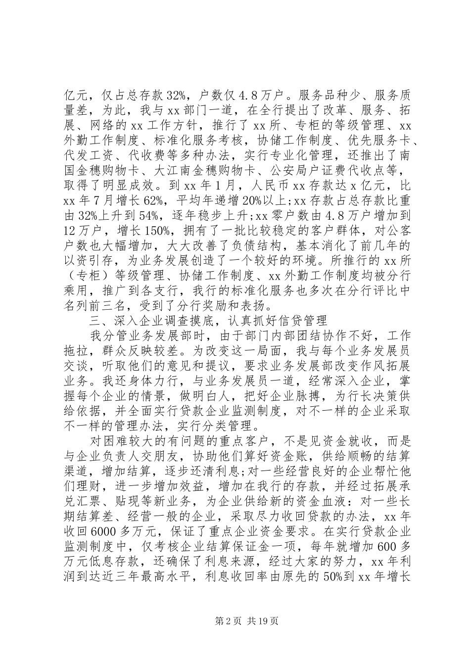20某年银行行长个人述职报告范文大全5篇_第2页