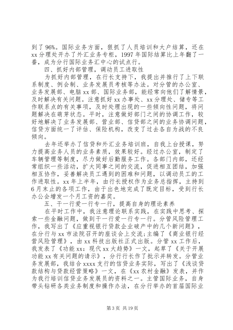 20某年银行行长个人述职报告范文大全5篇_第3页