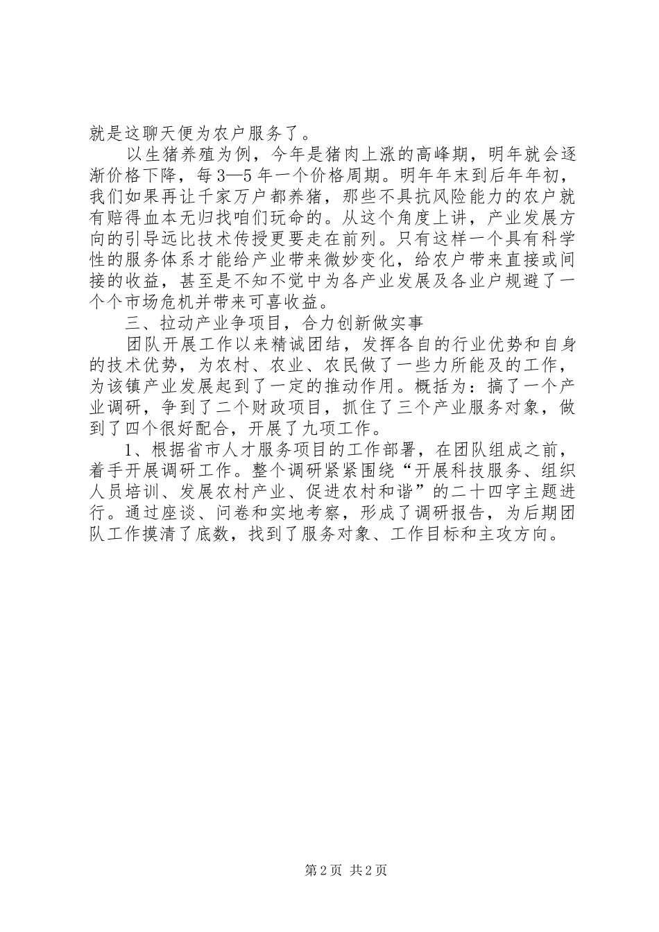 乡镇长助理述职报告_第2页