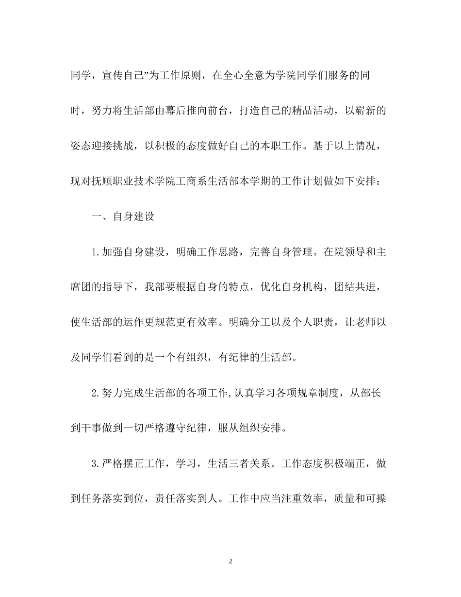 大学学生会生活部工作计划2)_第2页