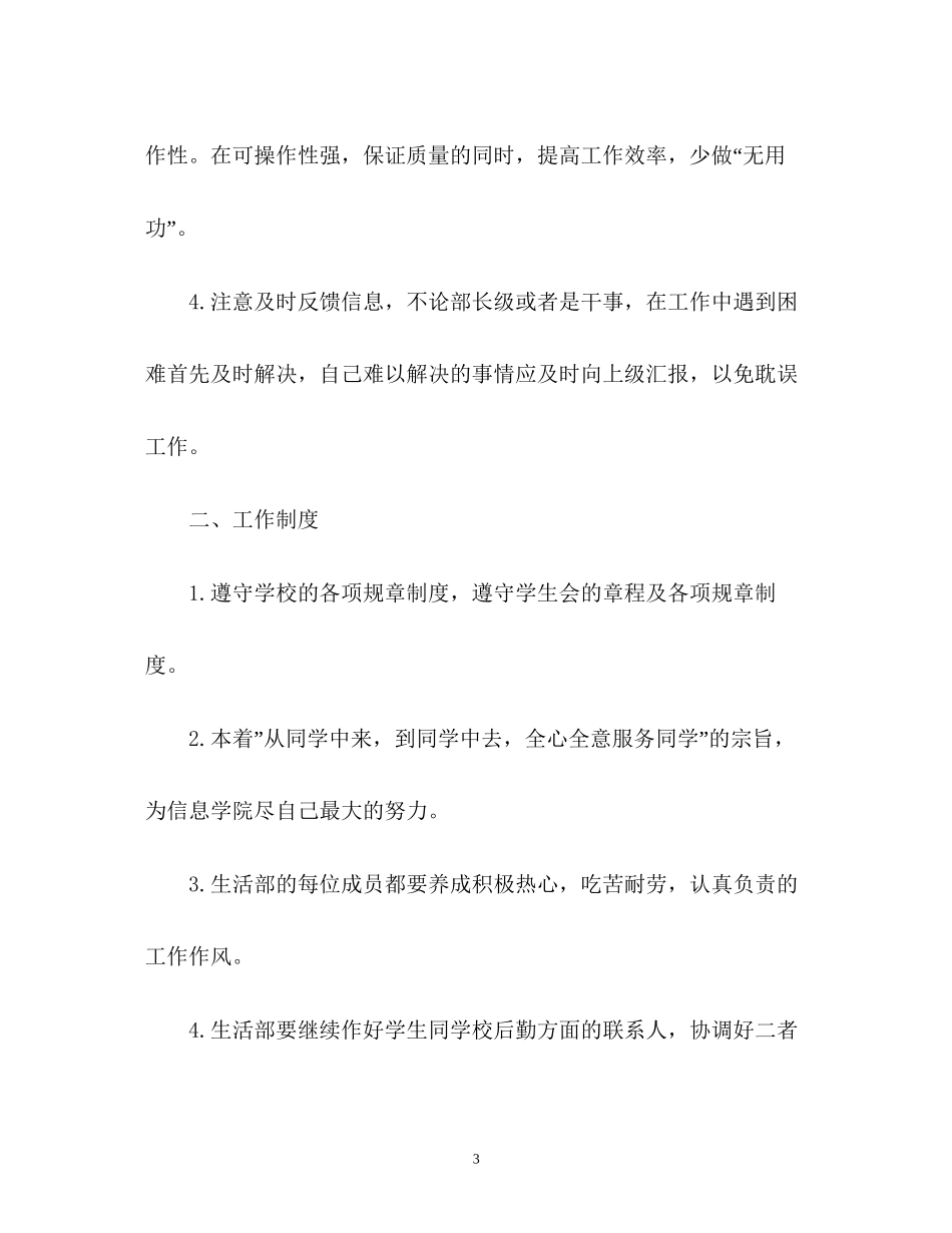 大学学生会生活部工作计划2)_第3页