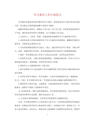 学习委员工作计划范文2
