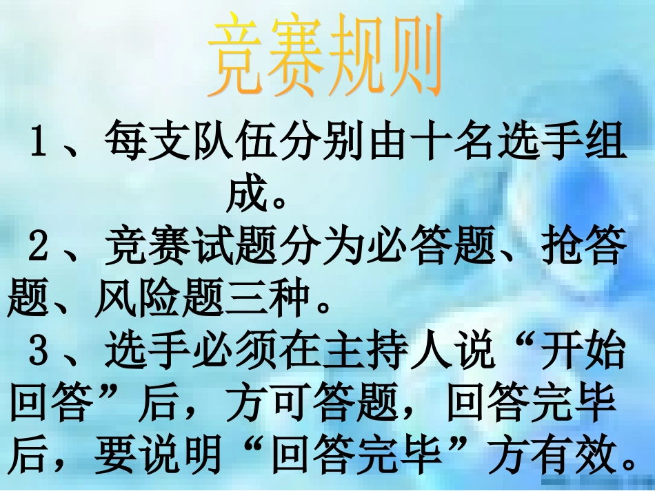 初中语文知识竞赛(要用的)_第3页