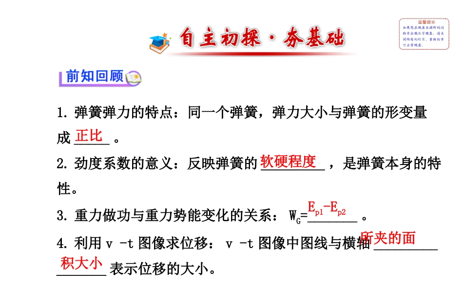 第七章5探究弹性势能的表达式_第3页