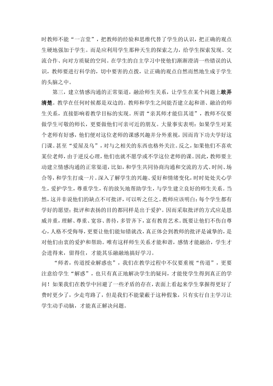 《摩擦力》教学随感_第2页