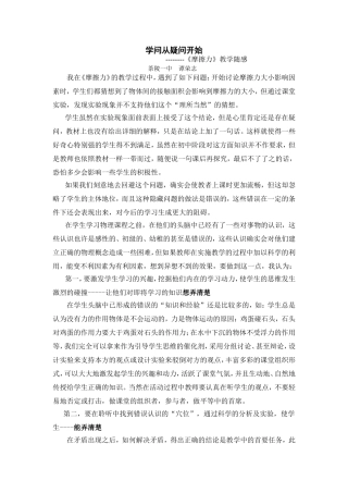 《摩擦力》教学随感