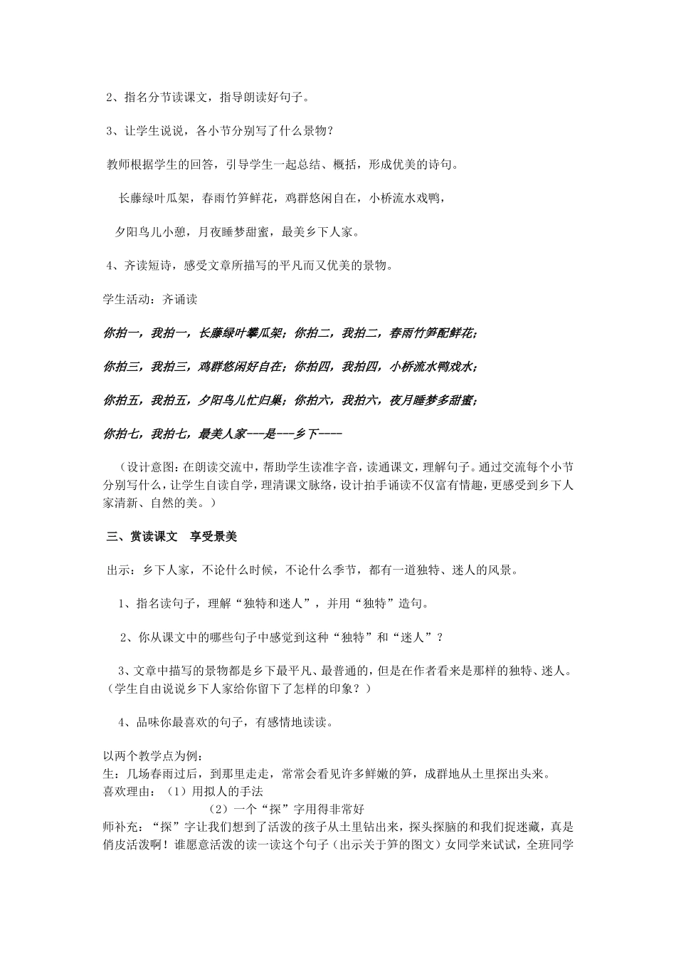 乡下人家教学案例 (2)_第2页