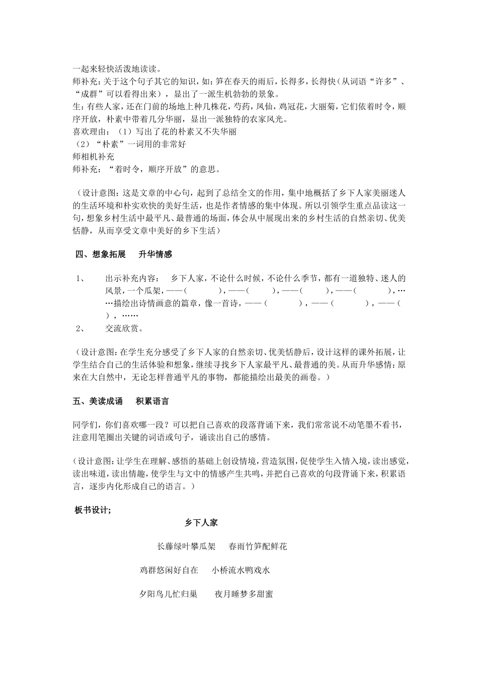 乡下人家教学案例 (2)_第3页