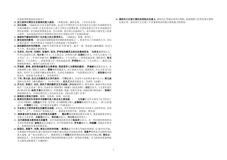 湖南地方文化常识全程复习提要_第2页