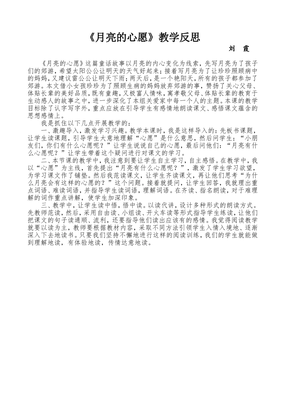 月亮的心愿教学反思_第1页