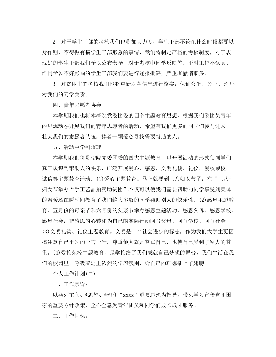 2020年大学团委的个人工作计划5篇_第2页