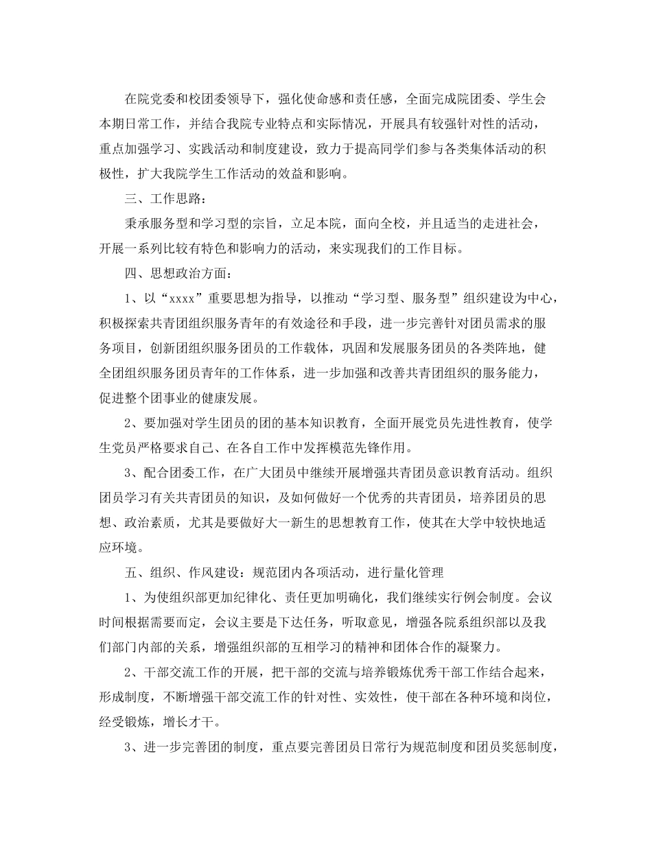 2020年大学团委的个人工作计划5篇_第3页