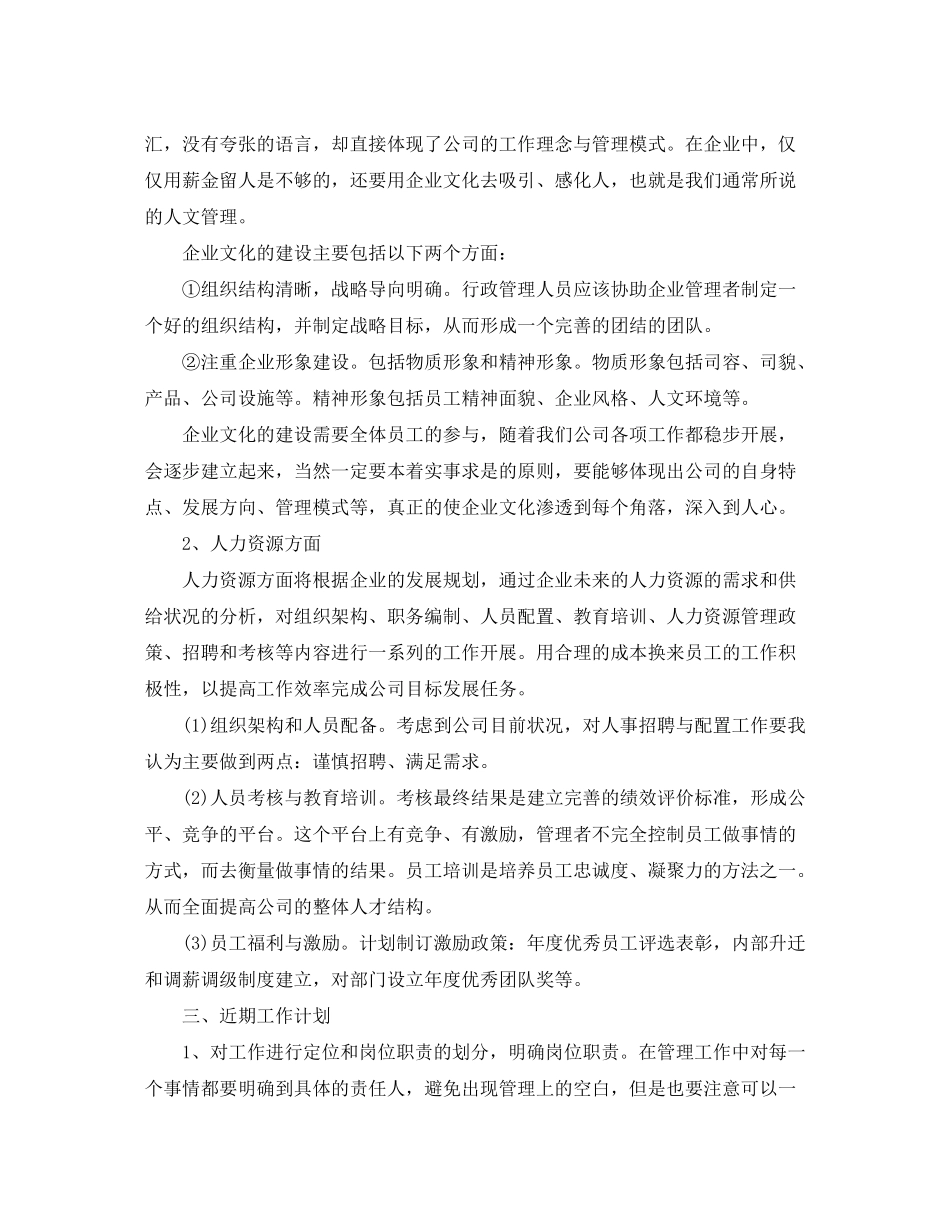 2020年行政办公室工作计划范例_第2页