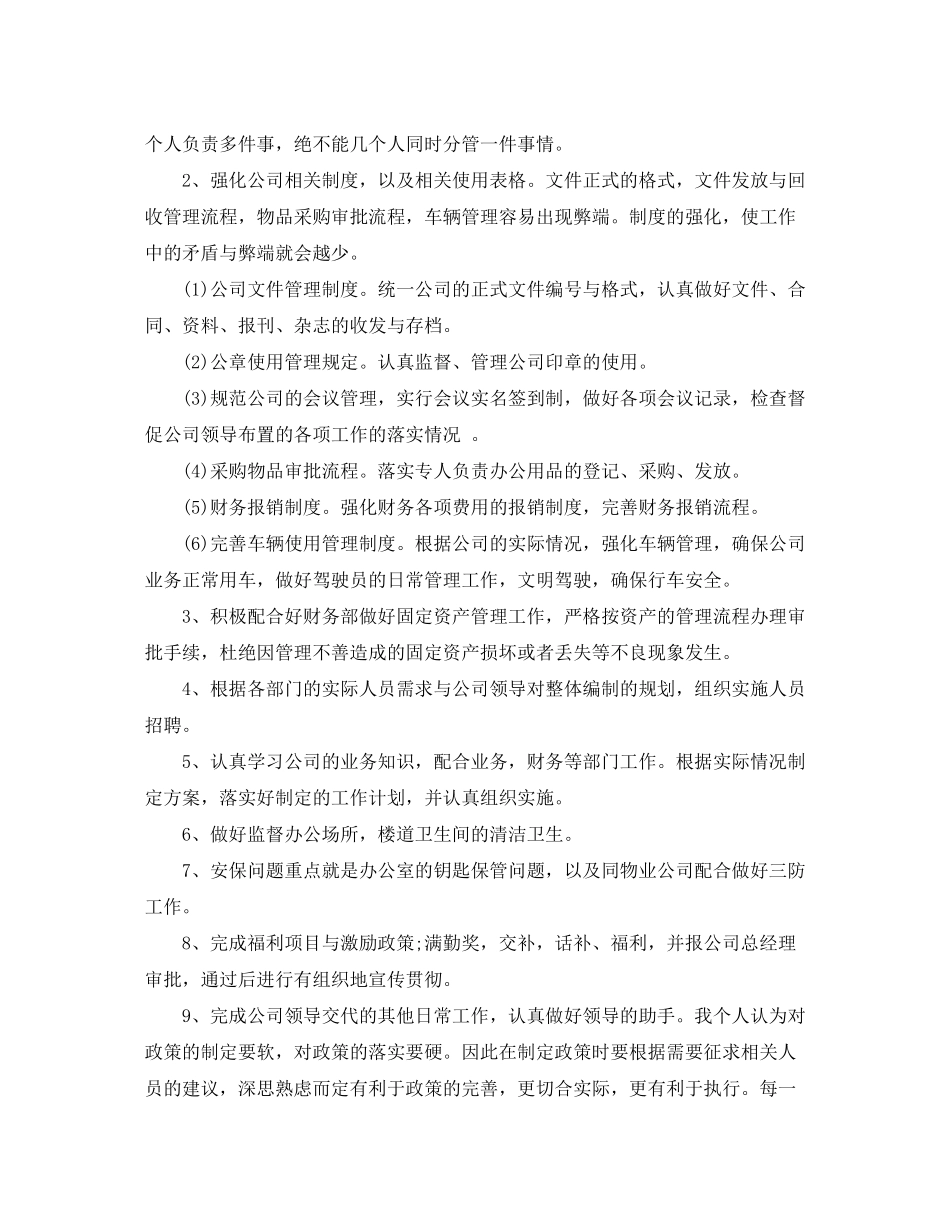 2020年行政办公室工作计划范例_第3页